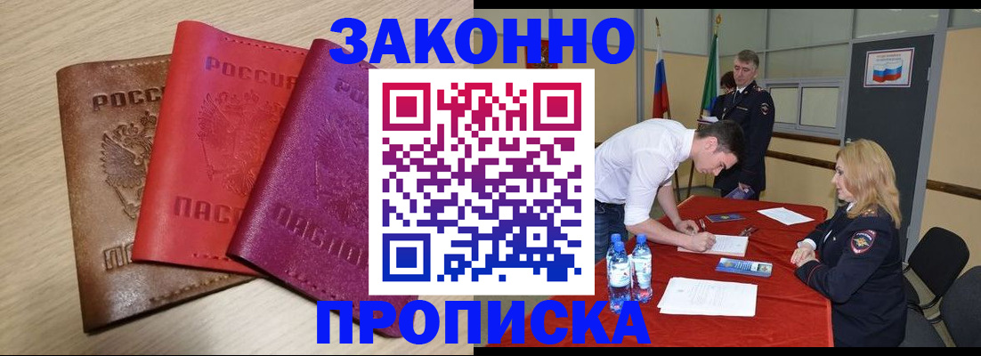 прописка 2025 в Сатке