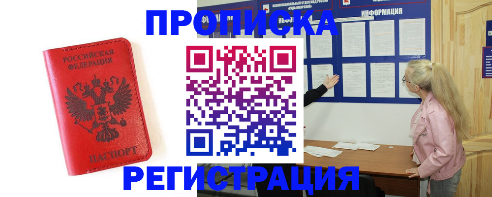 временная регистрация в Сатке