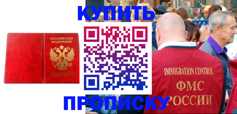 прописка законно в Сатке