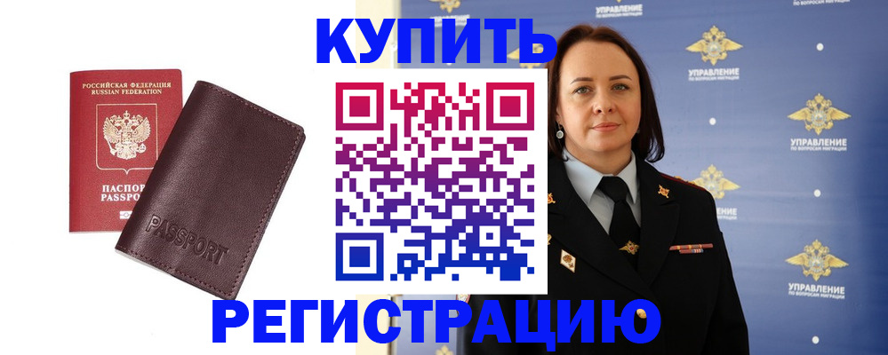 прописка 2025 в Сатке