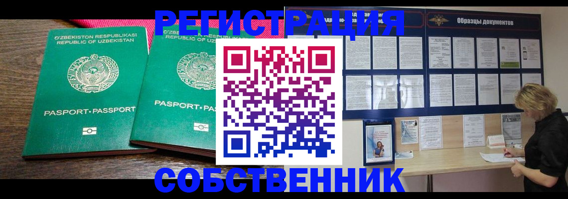 прописка для работы в Сатке