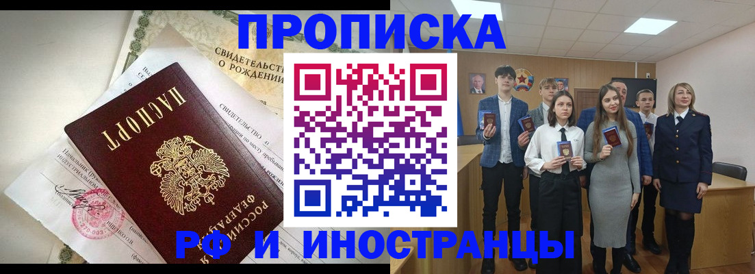 временная регистрация для школы в Сатке